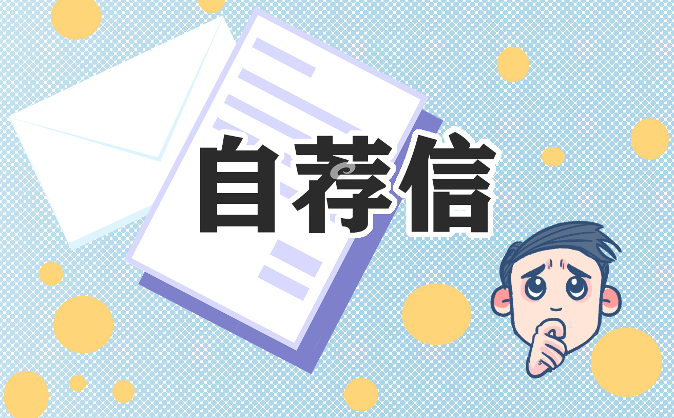 英语专业的求职自荐信